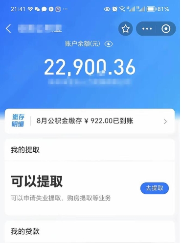 枣庄欠了一身债能否提取公积金（欠了贷款可以提取公积金吗）